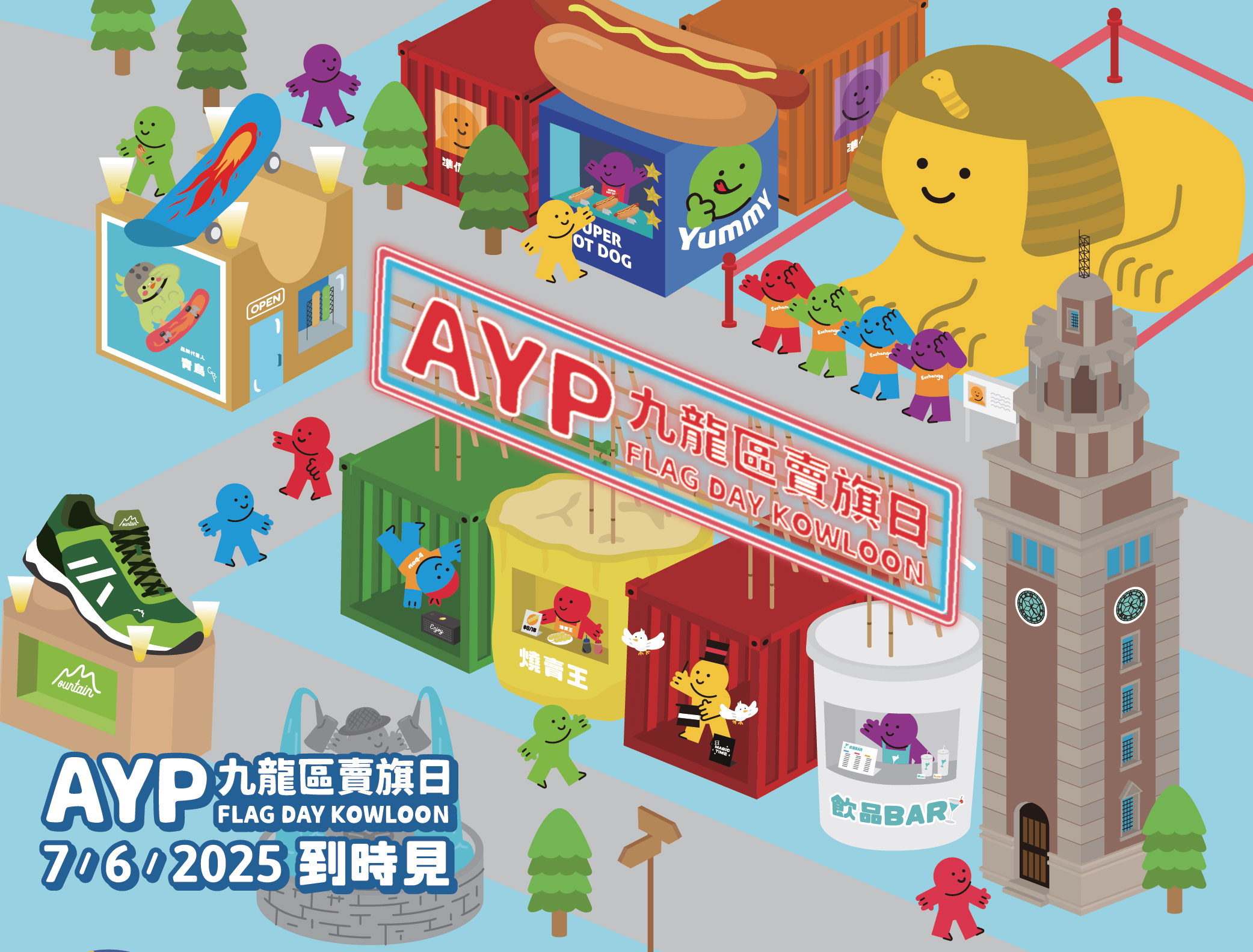 2025年3月號：2025年度AYP九龍區賣旗日