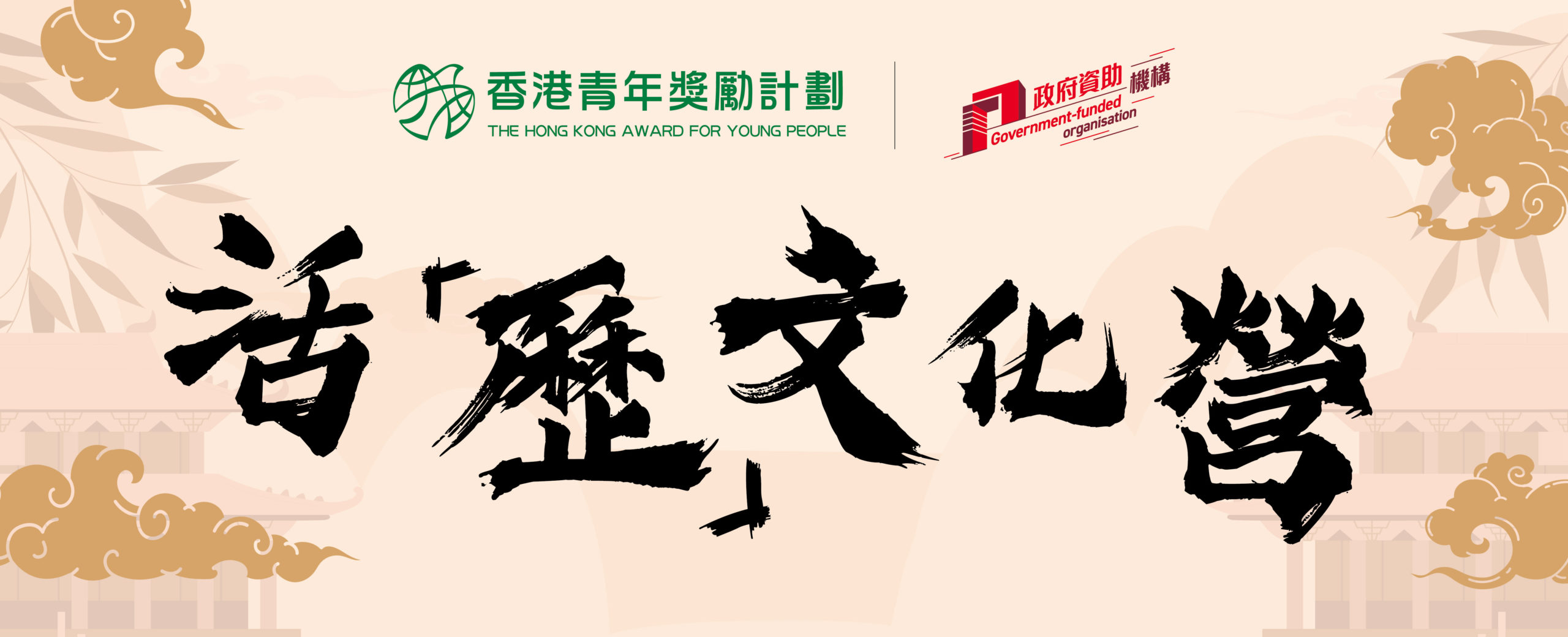 AYP Heritage Adventure Camp 2025-2026 | Explore Culture · Challenge Yourself