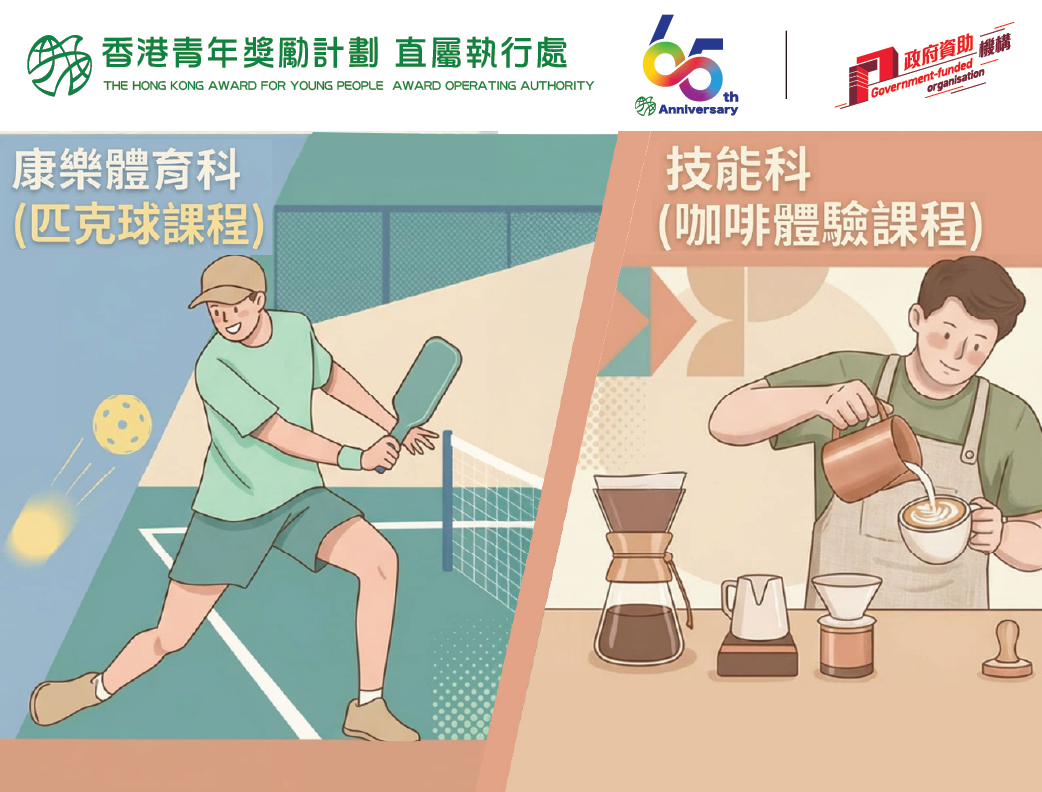 直屬執行處 – 咖啡體驗課程及匹克球課程